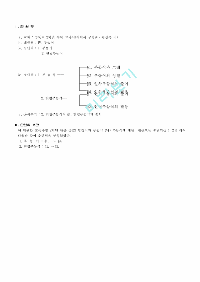 [수학교육] 중2 수학 - 부등식 수업지도안   (3 )